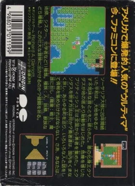 Ultima - Kyoufu no Exodus (Japan) box cover back